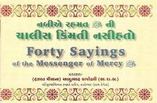 Forty Sayings of the Messenger of Mercy