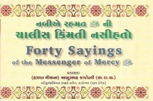 Forty Sayings of the Messenger of Mercy