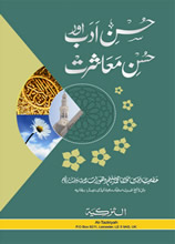 Husne Adab Husne Muasharat