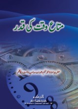 Mata Waqt ki Qadr