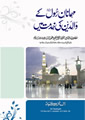 Memane Rasul Sallahu Alayhi Wasalam Ke Waalidain Ki Khidmat Mein